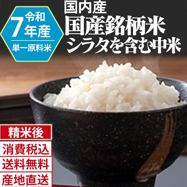 複数銘柄 ブレンド中米 国内  R6・R7年産  複数銘柄 中米 精白米 90kg(5kg×6)×3 【Paid決済_Card決済】【賞味期限（精米後） 中米：20日 整粒米：40日】 発送は発送予定表を要確認 (消費税・送料込/配送不可：沖縄・離島)