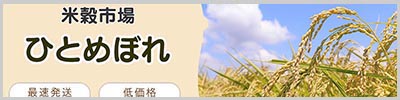 ひとめぼれ