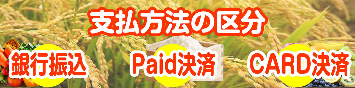 支払方法の区分