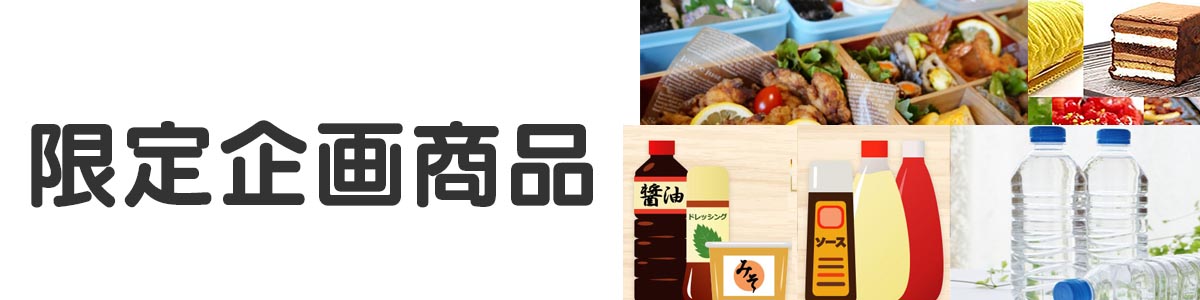 限定企画の区分