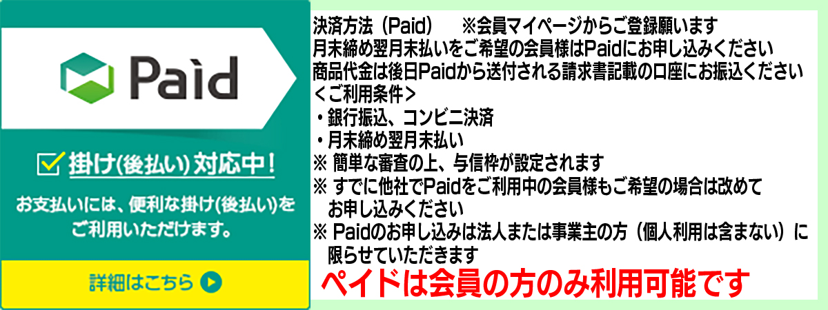paidバナー_1200-450.jpg